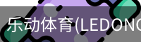 乐动体育官网